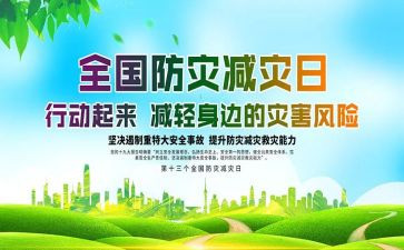 防灾安全教育教案7篇
