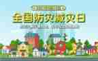 防灾演讲稿模板7篇