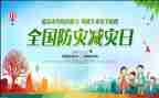防灾日心得体会6篇