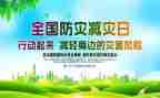 防灾的心得体会8篇