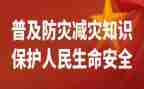 防灾的演讲稿最新6篇