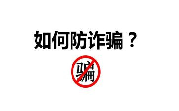 防诈骗安全教育教案7篇