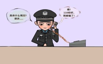 关于预防诈骗的心得体会7篇