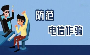 防诈骗讲话稿5篇