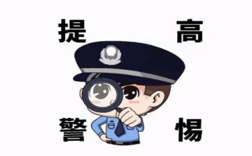 网络防诈骗的心得体会6篇