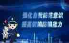 网络防诈骗的心得体会通用6篇