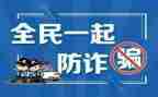 防诈骗演讲稿8篇