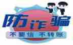 防诈骗培训总结6篇