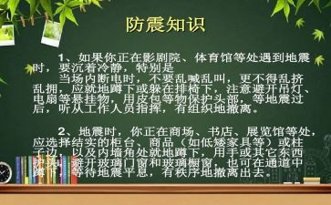 防震的教案优秀7篇
