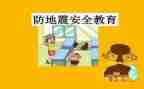 防震作文800字5篇