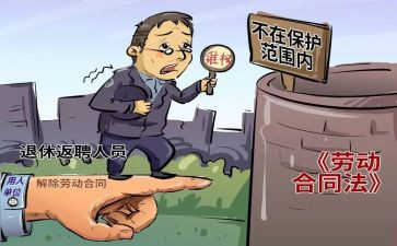 劳务合同返聘合同8篇