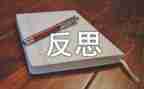 鼓和号教案反思8篇