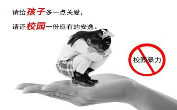 反校园欺凌演讲稿6篇