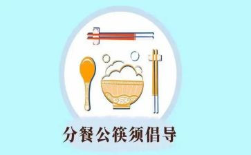 分餐演讲稿300字通用6篇
