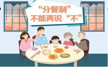 分餐演讲稿300字7篇