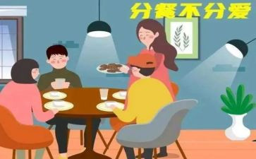 疫情期间分餐调查报告7篇