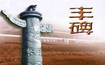 读丰碑的读后感8篇