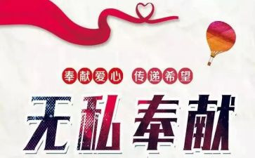 奉献学生演讲稿8篇