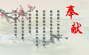 爱奉献的演讲稿优质6篇
