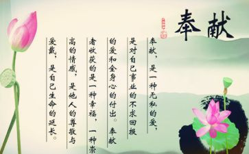 人生在于奉献演讲稿8篇