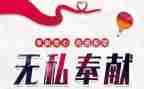 奉献的人生演讲稿5篇
