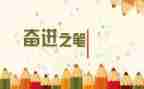 永远跟党走,奋进新征程演讲稿6篇