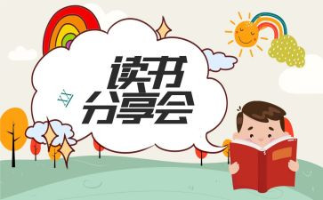 分享读书演讲稿5篇