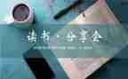 分享日活动方案参考7篇