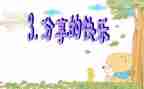 教学分享心得体会6篇