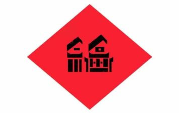 做幸福的教师心得体会优秀5篇