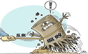 关于腐的自查报告精选8篇