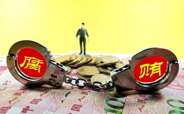 不想腐不敢心得体会5篇