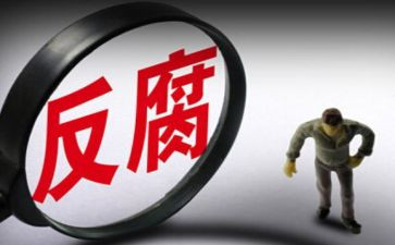 教师反腐倡廉心得体会5篇