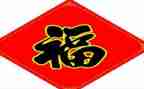 幸福的作文300字5篇