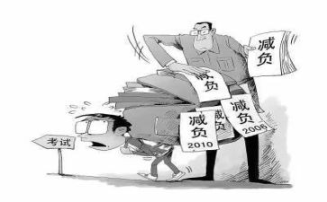 2023课业负担自查报告5篇