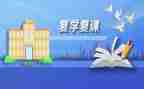 开学复课的演讲稿6篇