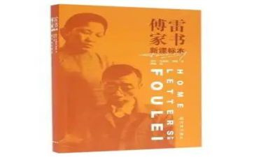 傅雷读书心得参考7篇