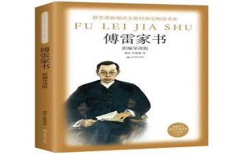 傅雷家书读后感通用8篇