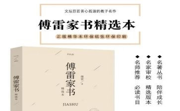 傅雷家书读后感400字7篇