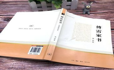 傅雷家书读后感700字精选5篇
