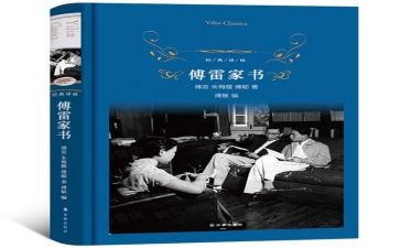 傅雷读书心得推荐8篇