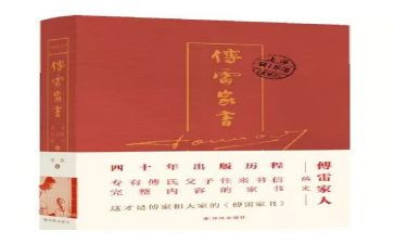 傅雷家书读后感六百字7篇