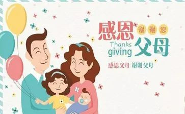 关于父母感恩的演讲稿最新7篇