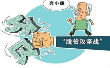 全扶贫演讲稿5篇