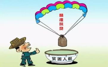 扶贫生演讲稿5篇