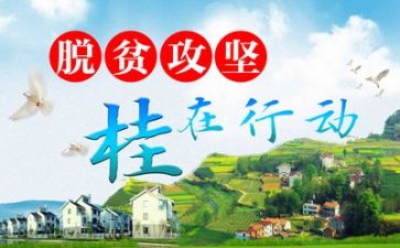 扶贫日演讲稿8篇