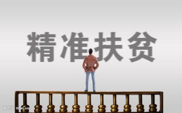 2023扶贫日工作报告5篇