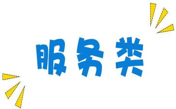 服务类先进事迹7篇