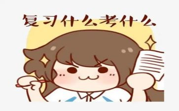 复习课教案模板6篇