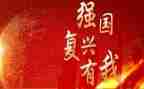 为祖国谋复兴的演讲稿7篇